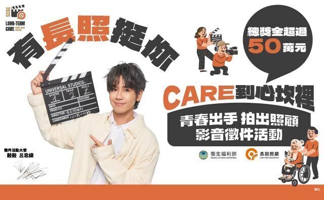 【國內競賽】有長照挺你，care 到心坎裡圖片