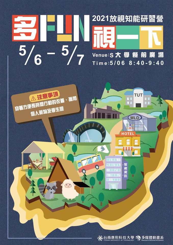 2021-05-06~05-07 放視知能研習營-多fun視一下圖片