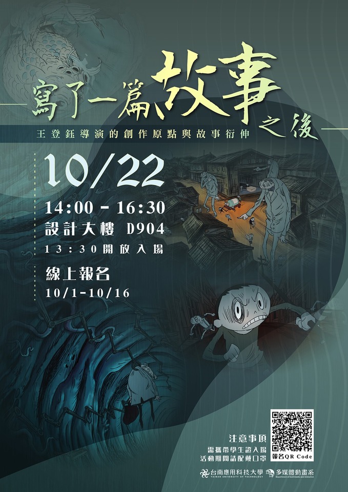 2020-10-22-寫了一篇故事之後—王登鈺的創作原點與故事衍伸圖片
