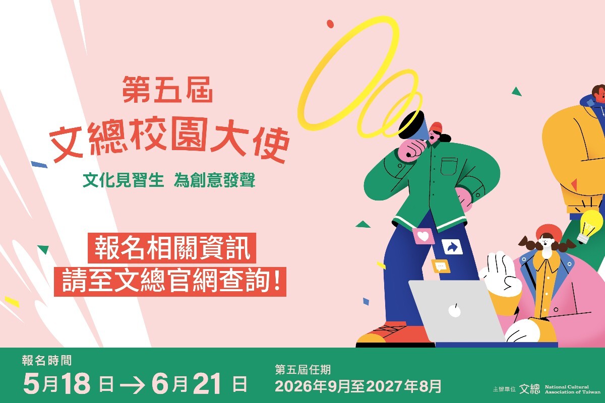 【國內競賽】第五屆文總校園大使圖片