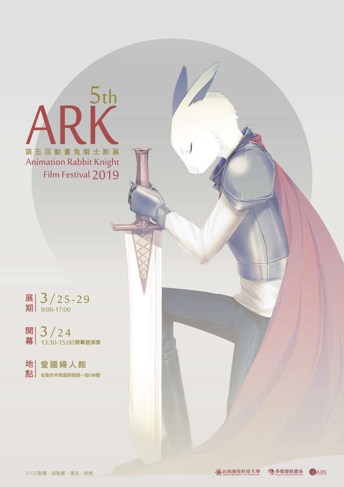 2019/03/24至03/29-2019第五屆ARK動畫兔騎士成果展圖片