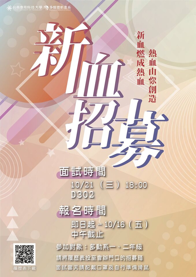2020-10-21-新血招募圖片