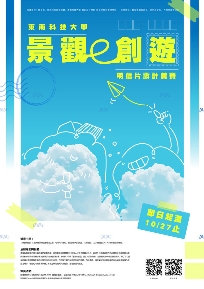 【國內競賽】2023 「景觀e創遊」明信片設計競賽徵件圖片
