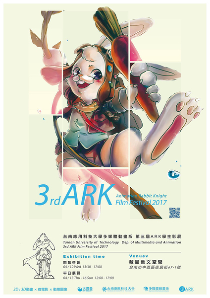 2017/04/12至04/16-2017第三屆ARK動畫兔騎士成果展圖片