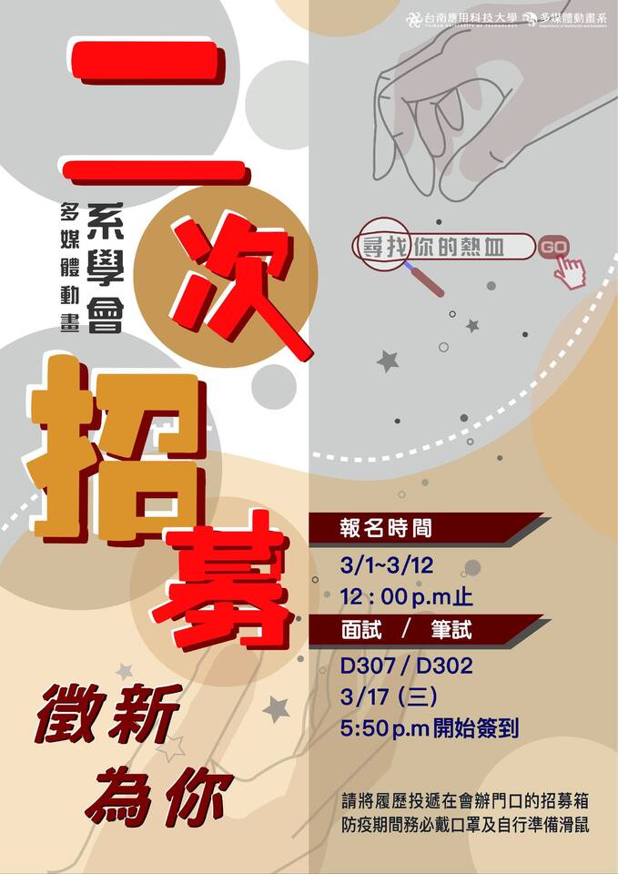 2021-03-17 二次招募圖片