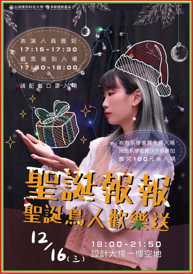 2020-12-16 聖誕報報—聖誕鳥人歡樂送圖片