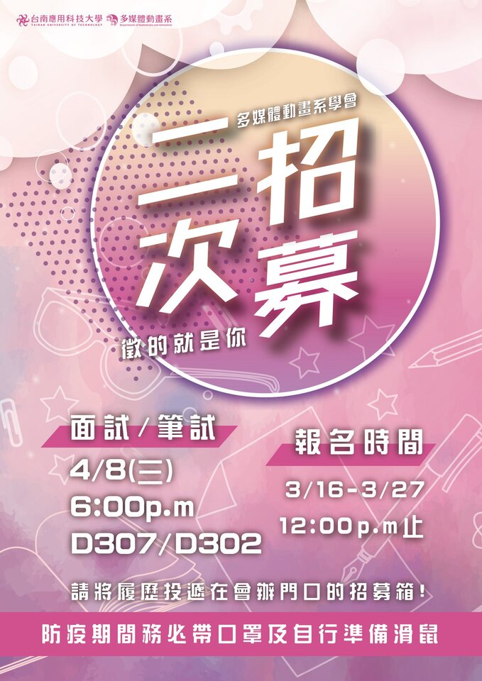 2020/04/08-二次招募圖片