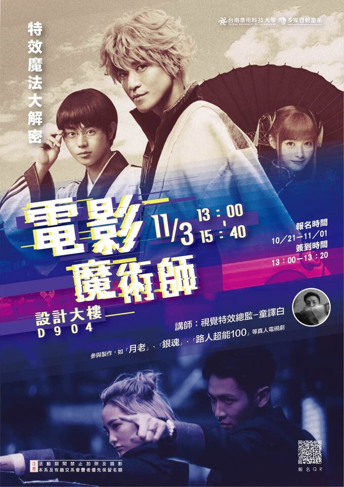2022-11-03 電影魔術師 特效魔法大解密Image