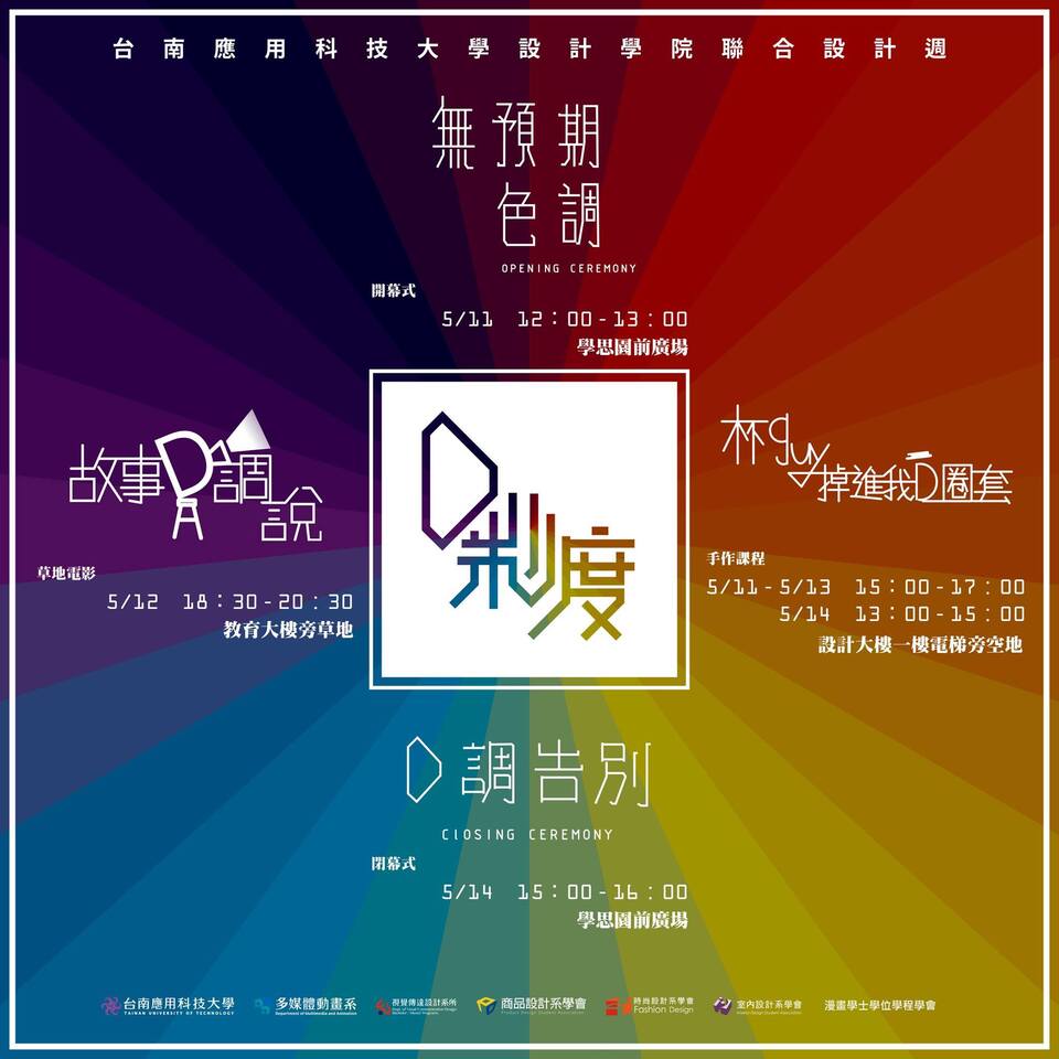 2020-05-11~14-D彩度-設計週圖片