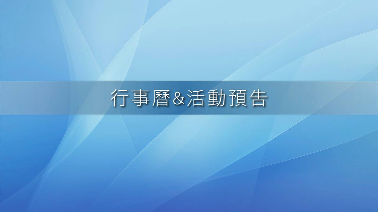 2021-03-08-15-109學年度第二學期系集會圖片