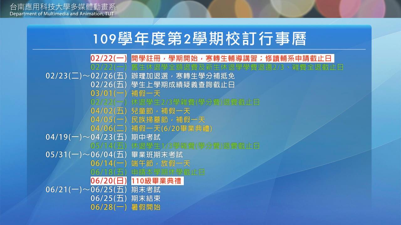 2021-03-08-15-109學年度第二學期系集會圖片