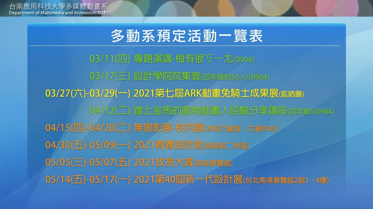 2021-03-08-15-109學年度第二學期系集會圖片