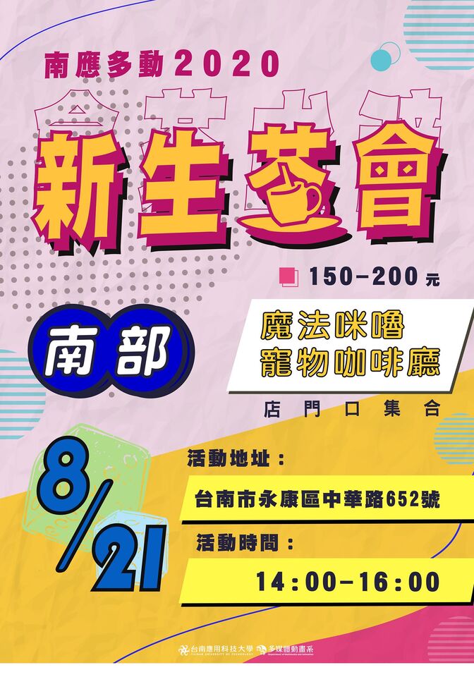 2020-08-21~23-北、中、南部新生茶會圖片