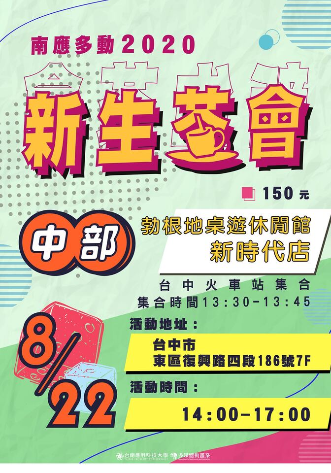 2020-08-21~23-北、中、南部新生茶會圖片