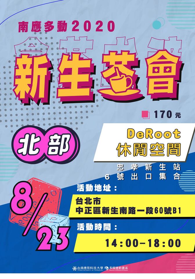 2020-08-21~23-北、中、南部新生茶會圖片