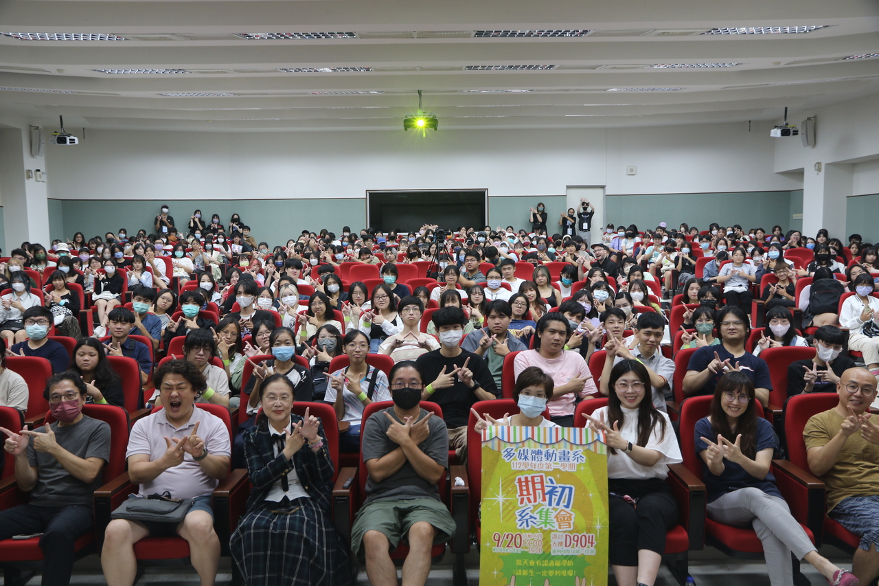 2023-09-20 多媒體動畫系 期初系集會圖片