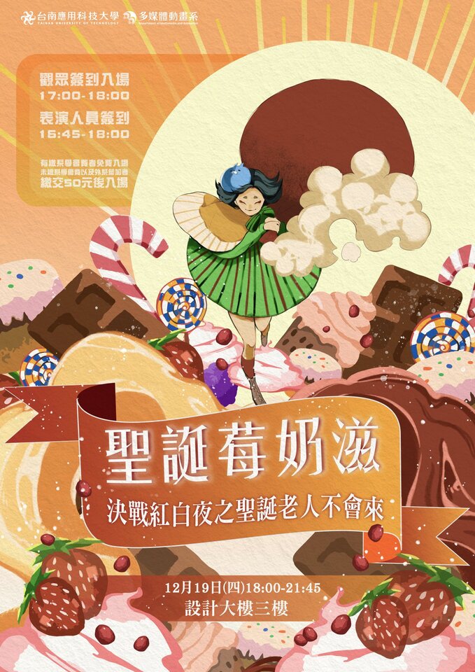 2019/12/19-聖誕莓奶滋-聖誕晚會圖片