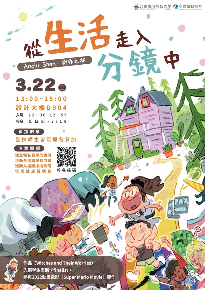 2022-03-22 從生活走入分鏡中-Anchi Shen創作之旅Image