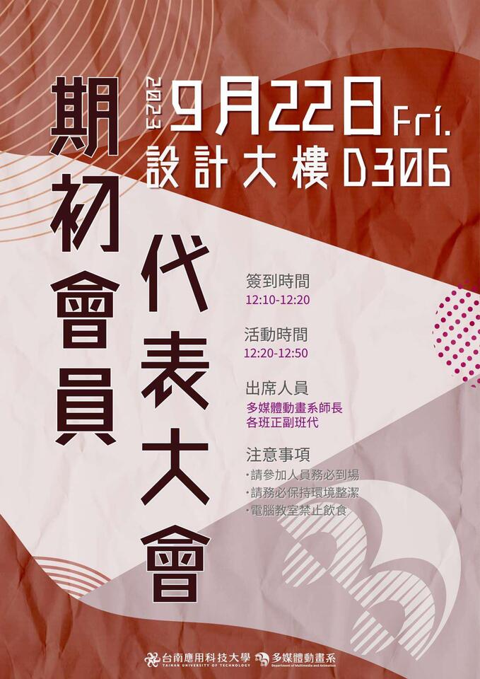 2023-09-22 期初會員代表大會圖片