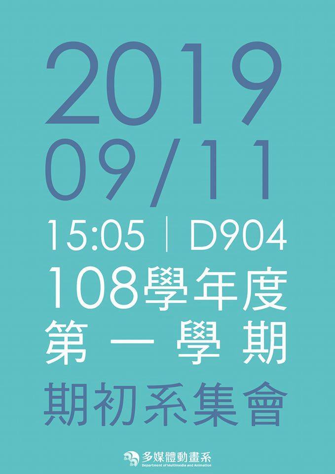 2019/09/11-108學年度第一學期期初系集會圖片