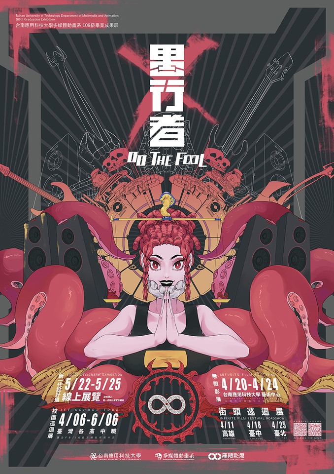 2020-04-20~06-06-109級畢業成果展—愚行者圖片