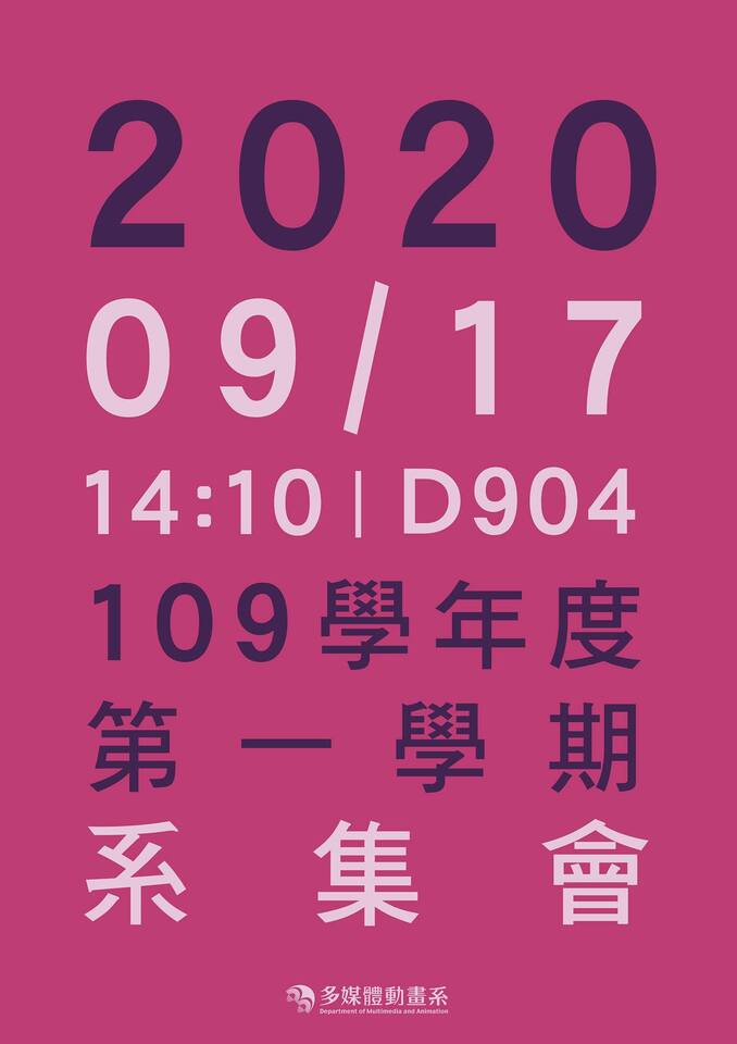 2020-09-17-109學年度第一學期系集會圖片