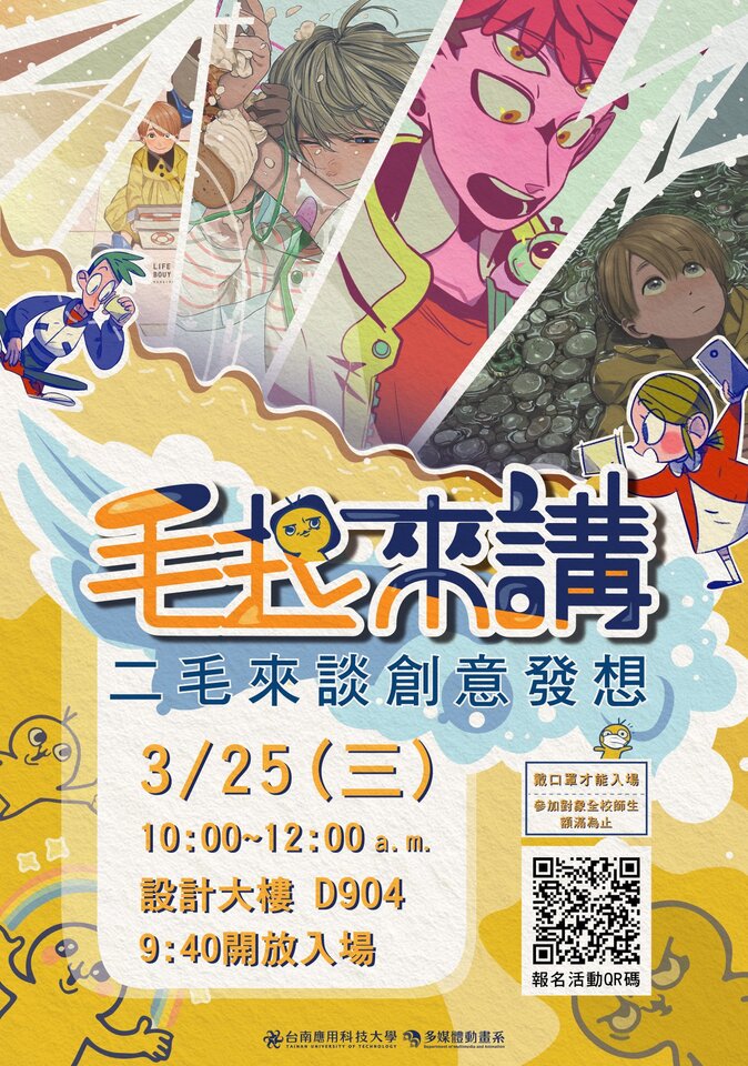 2020/03/25-毛起來講 二毛來談創意發想圖片