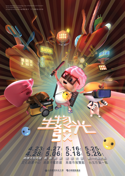 2018/04/23至05/28-107級畢業專題成果展─生物發光圖片