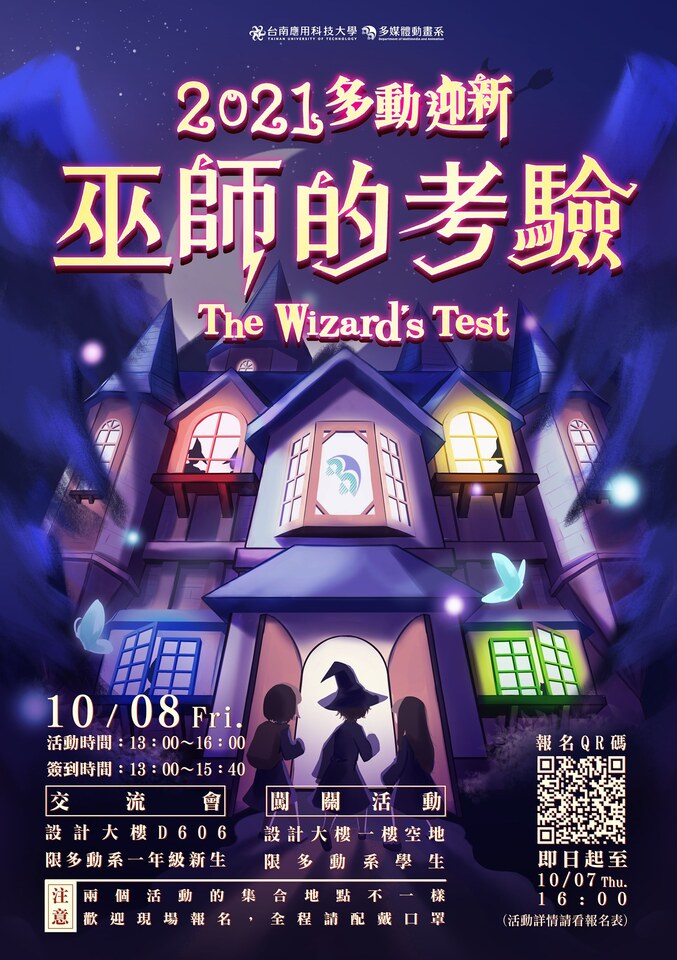 2021-10-08-巫師的考驗-迎新圖片