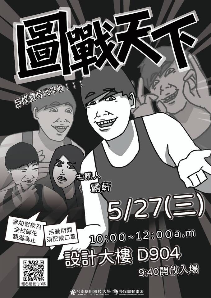 2020-05-27-圖戰天下 自媒體時代來啦！！！圖片
