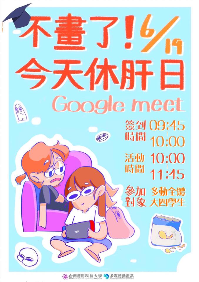 2022-06-19-不畫了!今天休肝日-畢業送舊Image