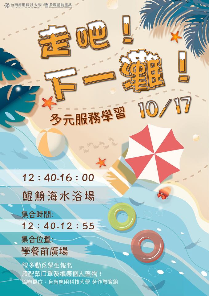 2020-10-17-走吧！下一灘！-多元服務學習圖片