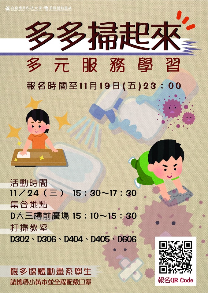 2021-11-19 多元服務學習-多多掃起來Image
