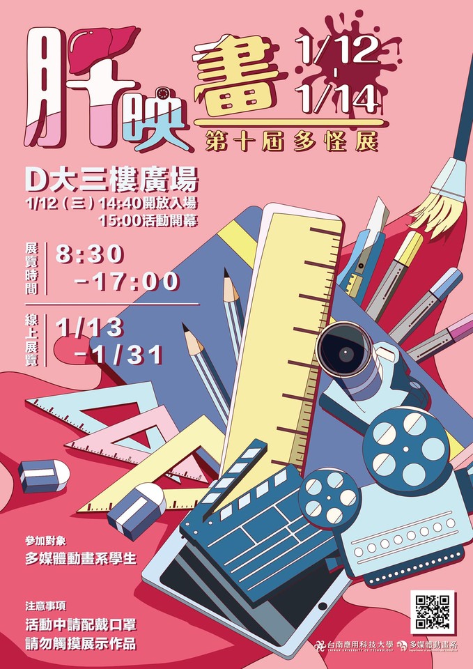 2022-01-12~01-14 第十屆多怪展-肝映畫Image