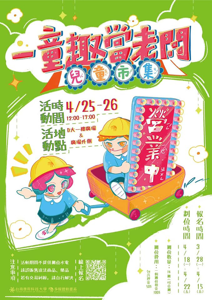2022-04-25~04-26-一童趣當老闆-兒童市集Image