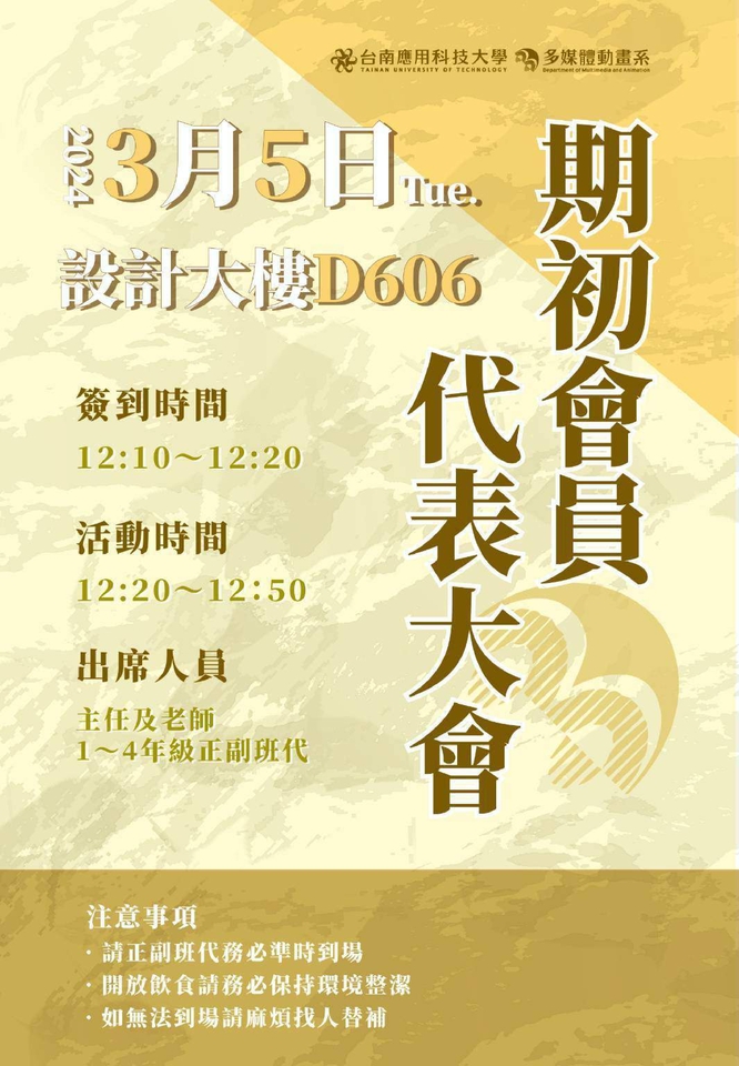 2024-03-05 期初會員代表大會圖片