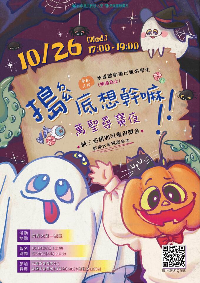 2022-10-26 搗底想幹嘛 萬聖尋寶夜Image