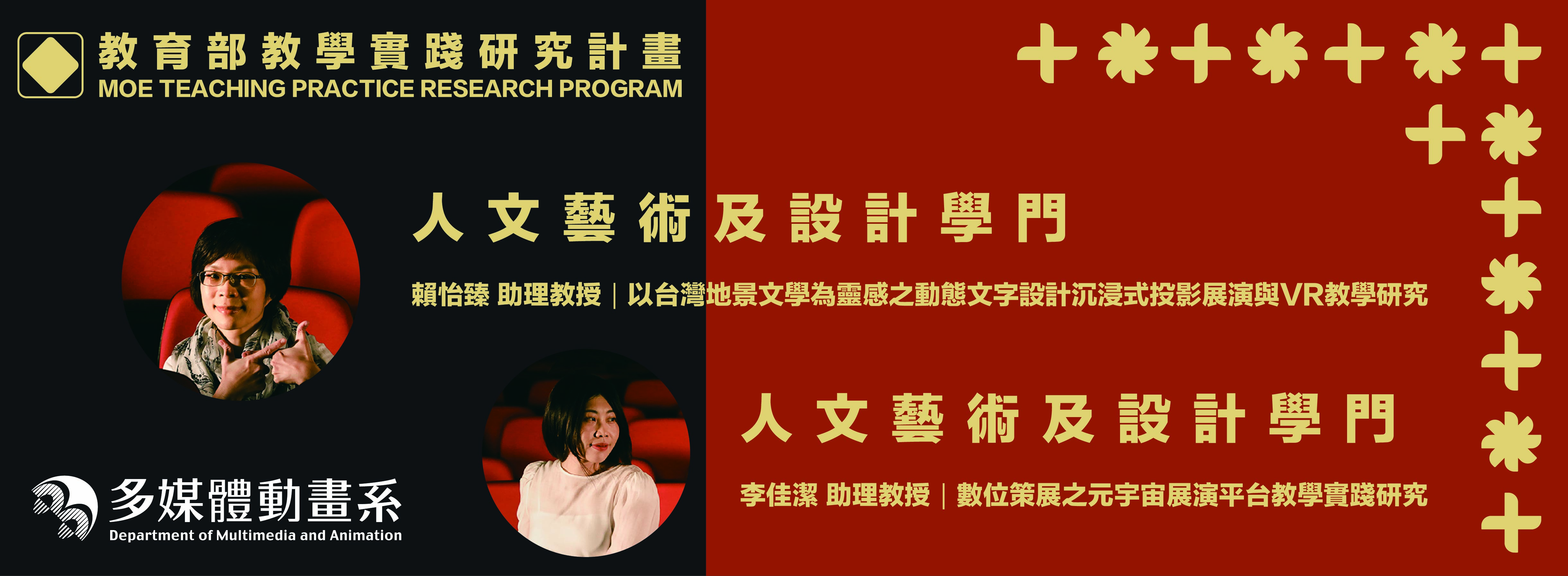 2025教育部教學實踐研究計畫