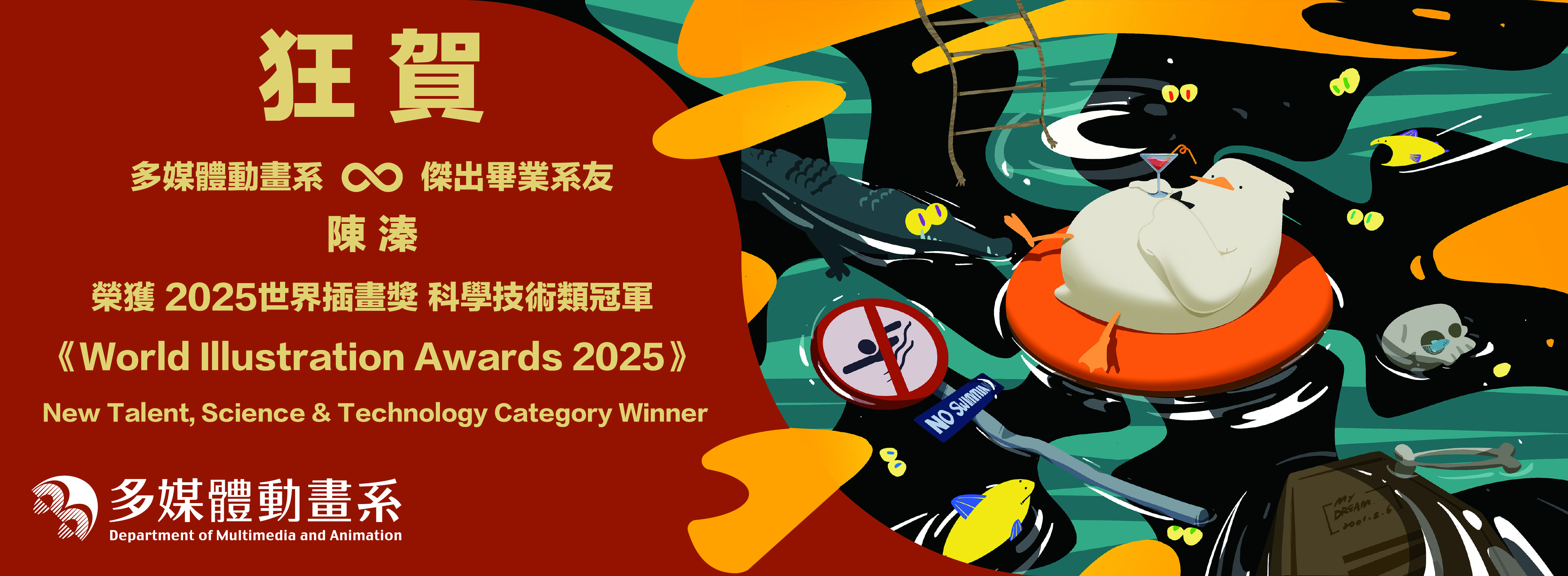 WIA2025 – New Talent - Category Winner